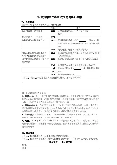 世界资本主义经济政策的调整学案