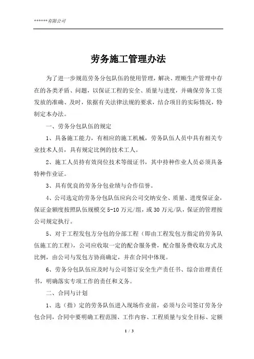 劳务施工管理办法