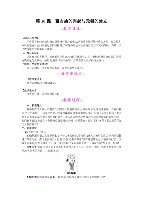 第10课蒙古族的兴起与元朝的建立