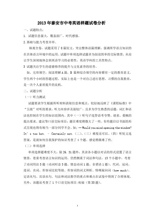 2013年中考英语样题试卷分析