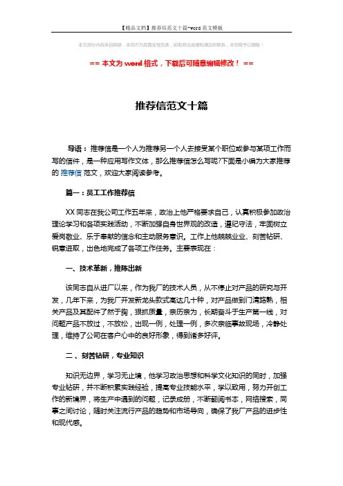 【精品文档】推荐信范文十篇-word范文模板 (9页)