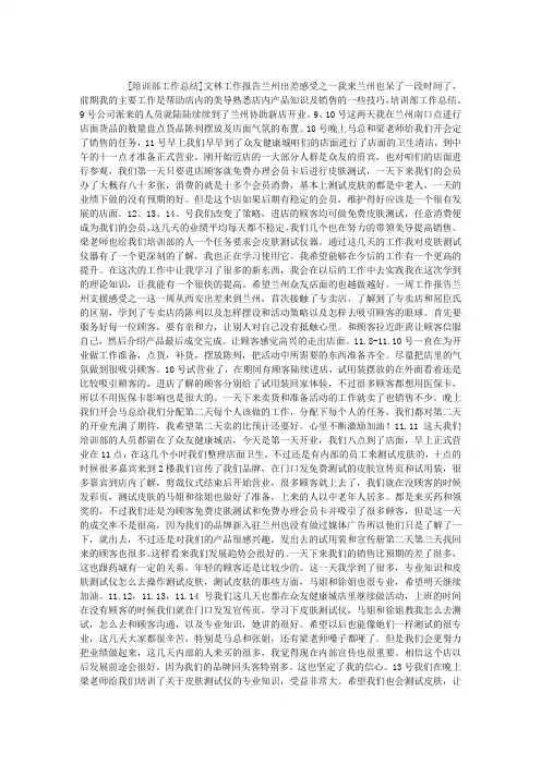 培训部工作总结