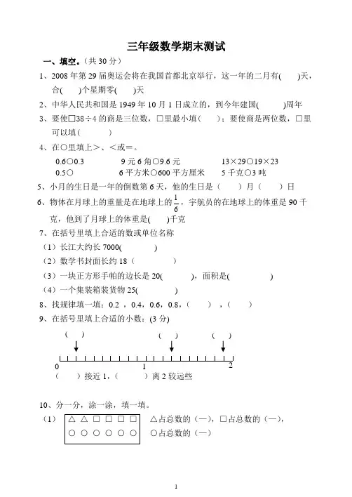 苏教版三年级下册数学期末试卷