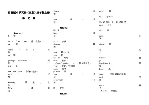 外研版小学英语三起三年级上册单词表