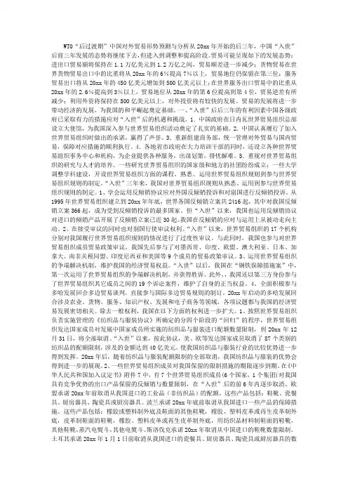 中国加入WTO后的对外贸易发展形势