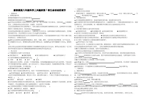 新浙教版八年级科学上第3章生命活动的调节