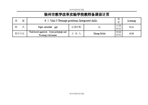 牛津译林版-英语-九上-3单元 Integrated skills 教案
