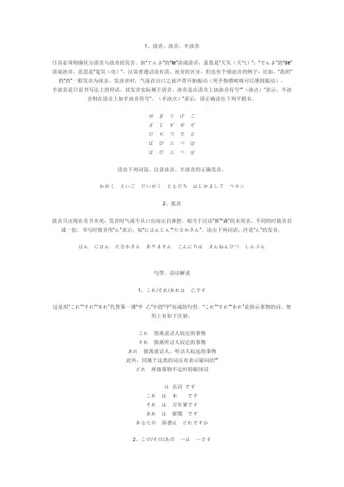 日语发音规则