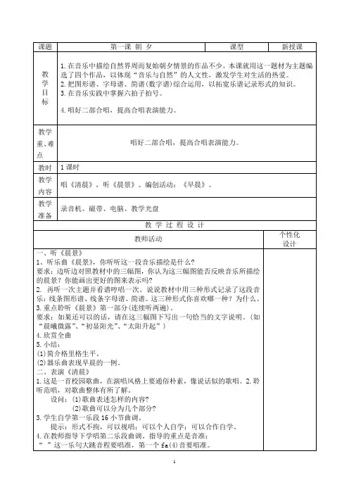 人音版小学音乐五年级上册全册教案【精品】