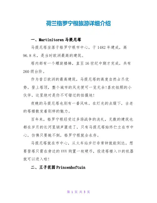 荷兰格罗宁根旅游详细介绍
