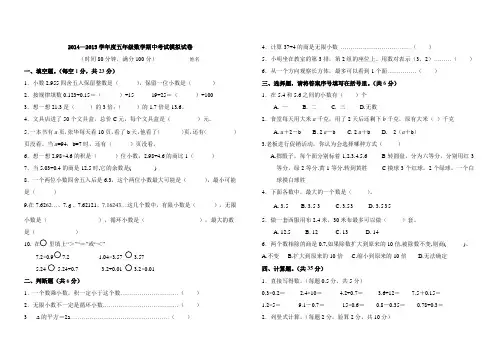 2014-2015人教版小学五年级上册数学期中试卷