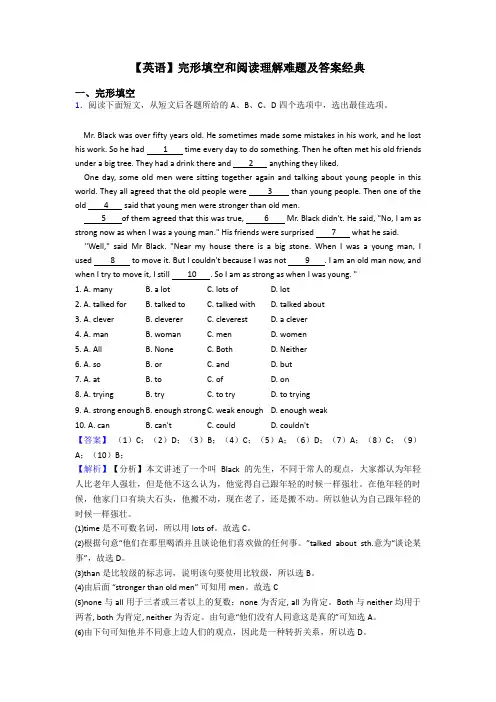 初中【英语】完形填空和阅读理解难题及答案经典