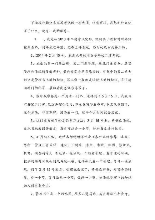 二建学习方法