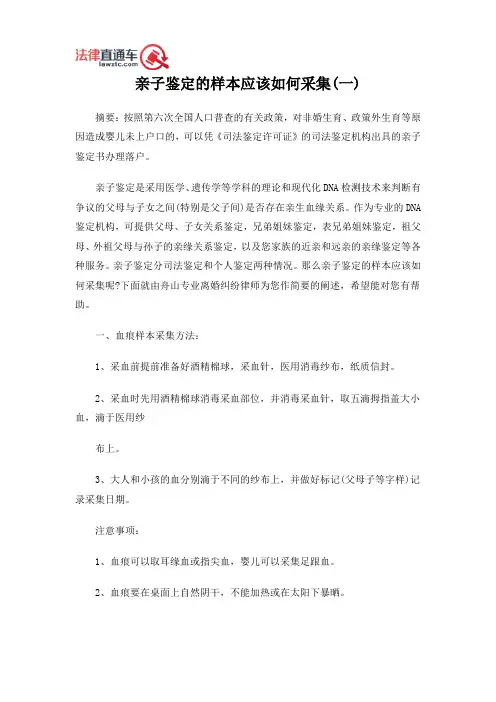 亲子鉴定的样本应该如何采集(一)