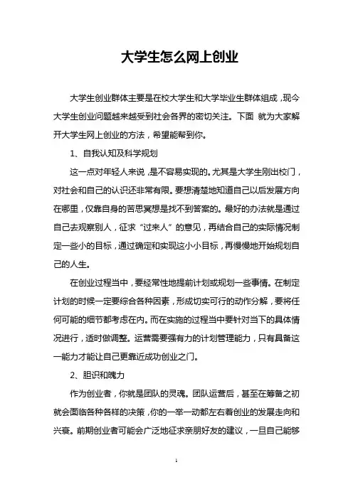 大学生怎么网上创业