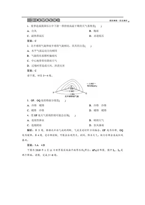 2021版浙江新高考选考地理一轮复习课后达标检测：第12讲 大气环境——常见的天气系统 