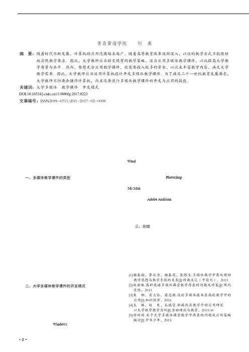 大学多媒体教学课件开发模式初探