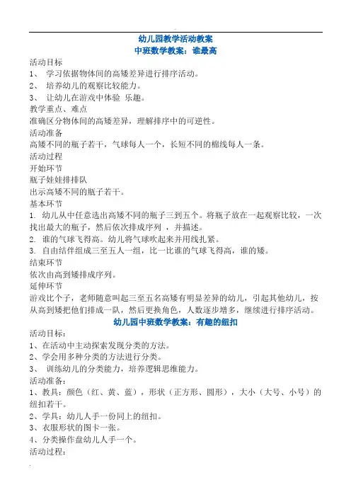 幼儿园教学活动教案