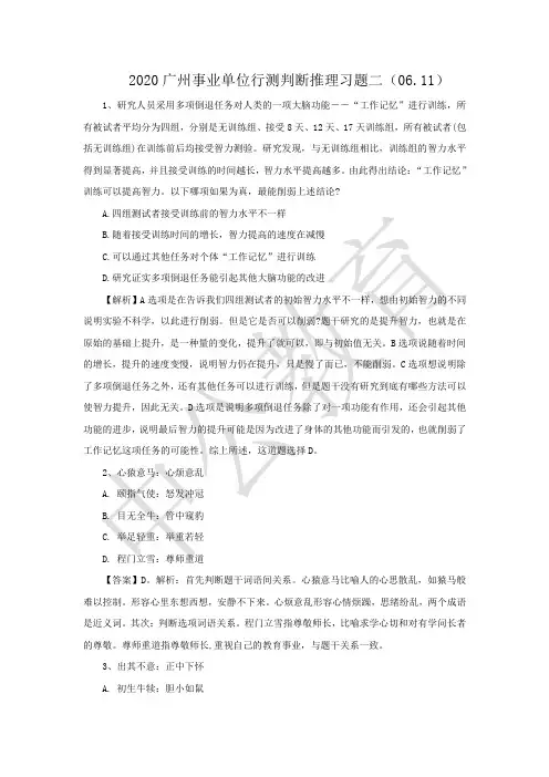 2020广州事业单位行测判断推理习题二(06.11)