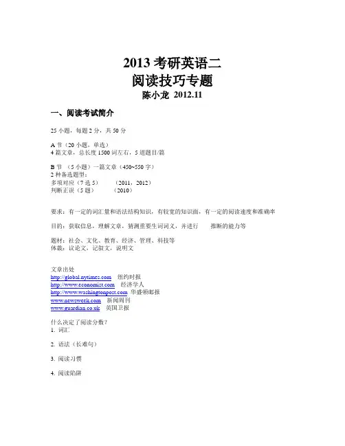 2013考研英语二阅读讲义