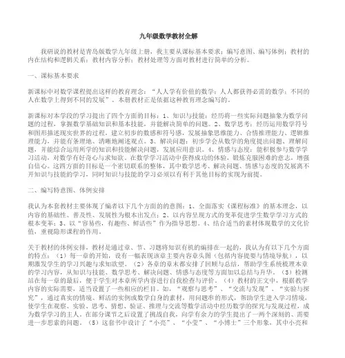 九年级数学教材全解