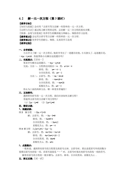 4. 2   解一元一次方程(第3课时)
