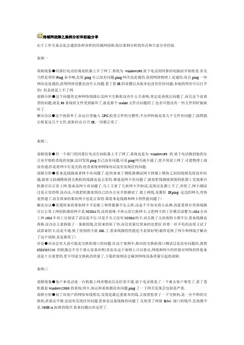 局域网故障之案例分析和经验分享