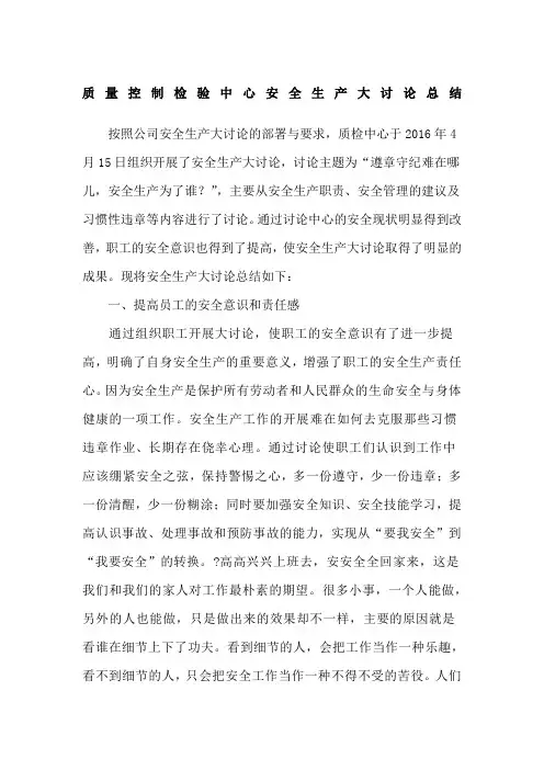 安全生产大讨论