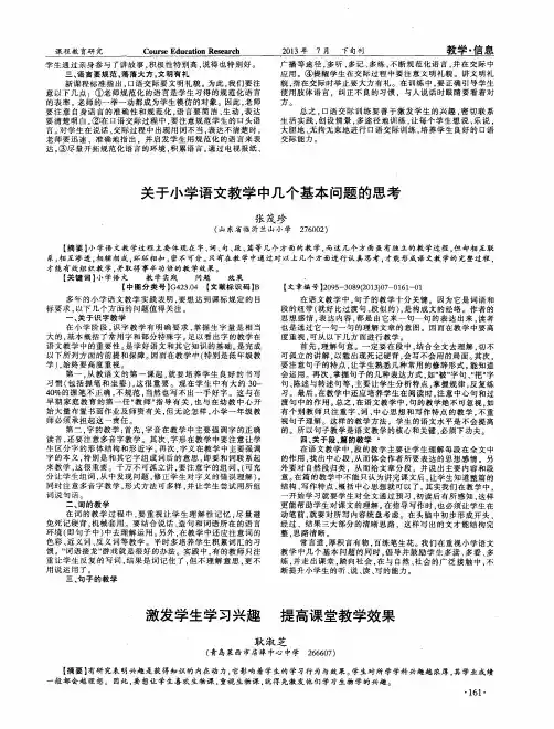 关于小学语文教学中几个基本问题的思考