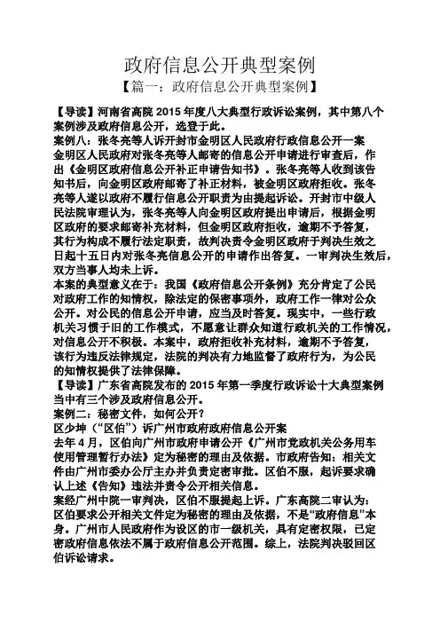 政府信息公开典型案例