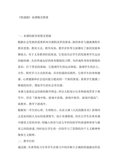 体育快速跑说课稿