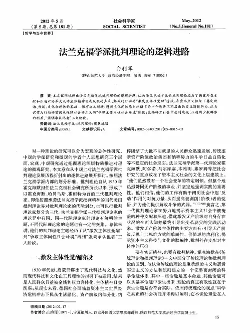 法兰克福学派批判理论的逻辑进路