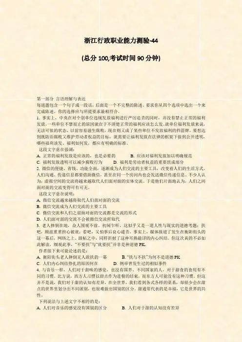 浙江行政职业能力测验-44_真题-无答案