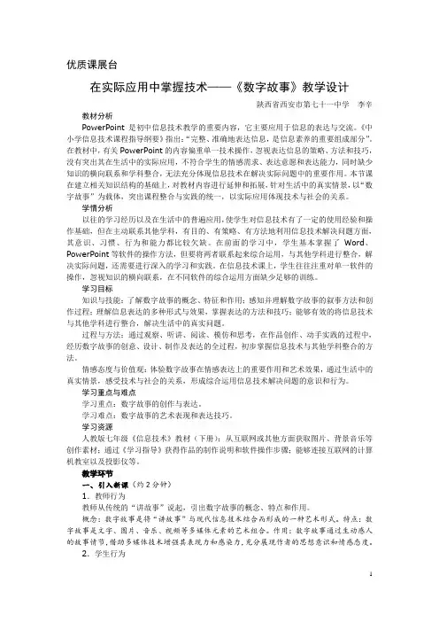 李辛--《数字故事》教学设计 交稿