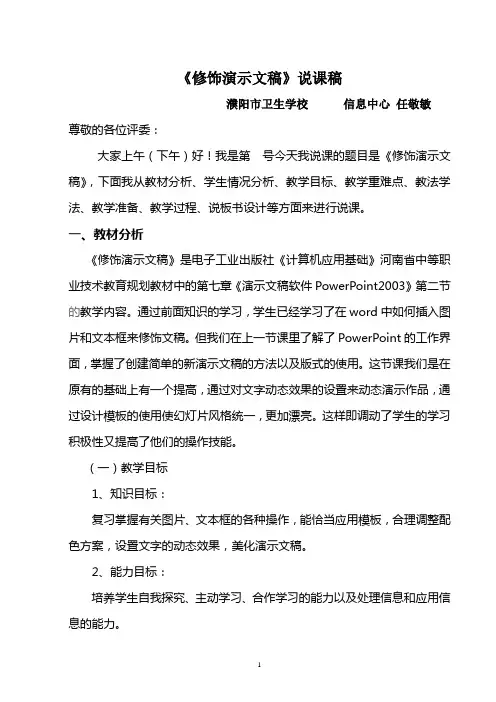 修饰演示文稿111111
