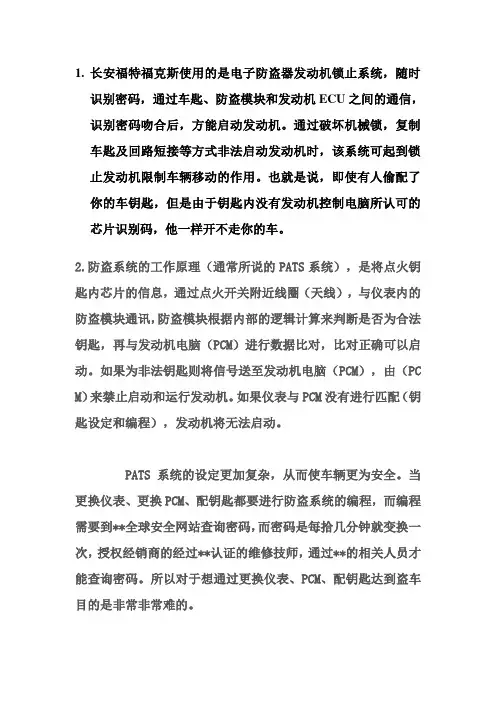 pats防盗