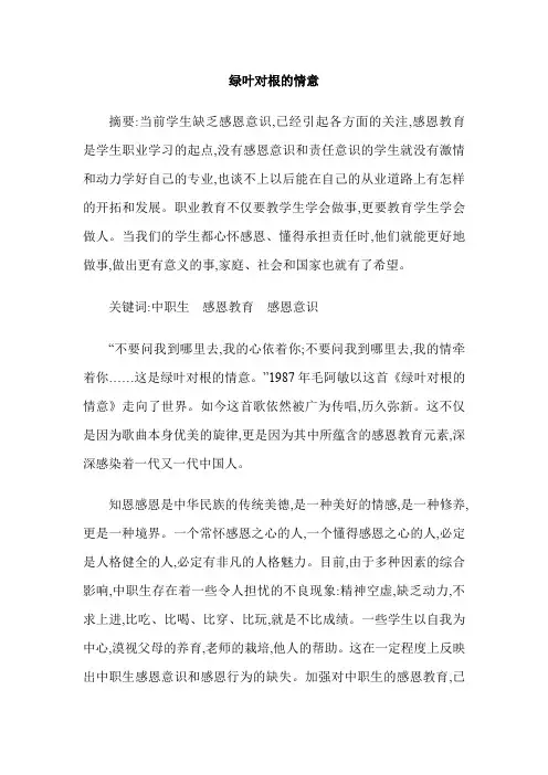 绿叶对根的情意 2