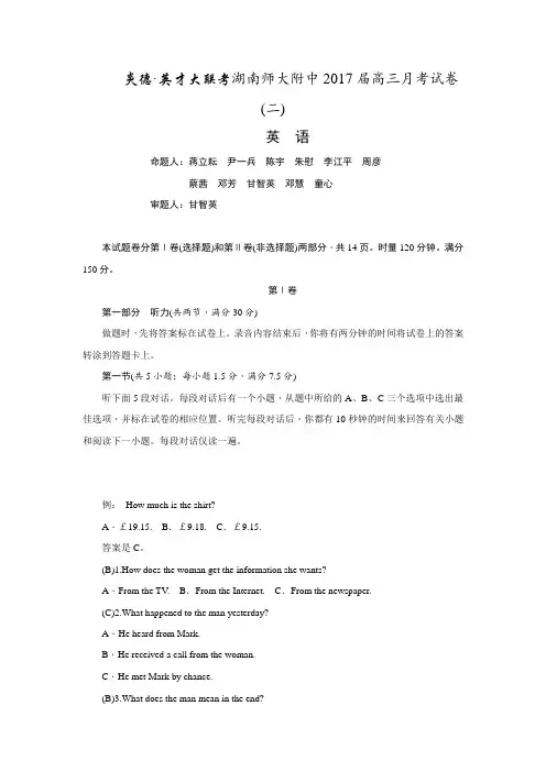 【英语】湖南师范大学附属中学2017届高三上学期第二次月考