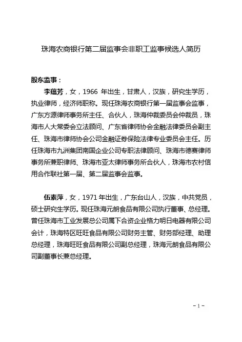 珠海农商银行