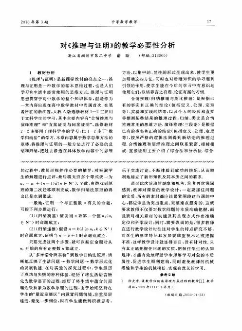 对《推理与证明》的教学必要性分析
