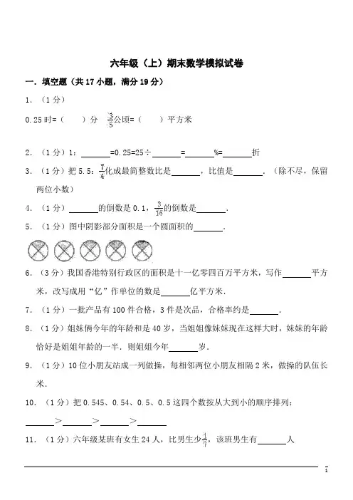 六年级上期末测试题--数学(含答案) (17)