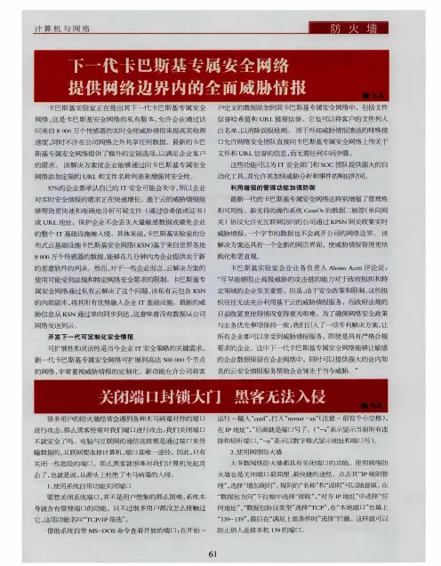 下一代卡巴斯基专属安全网络提供网络边界内的全面威胁情报