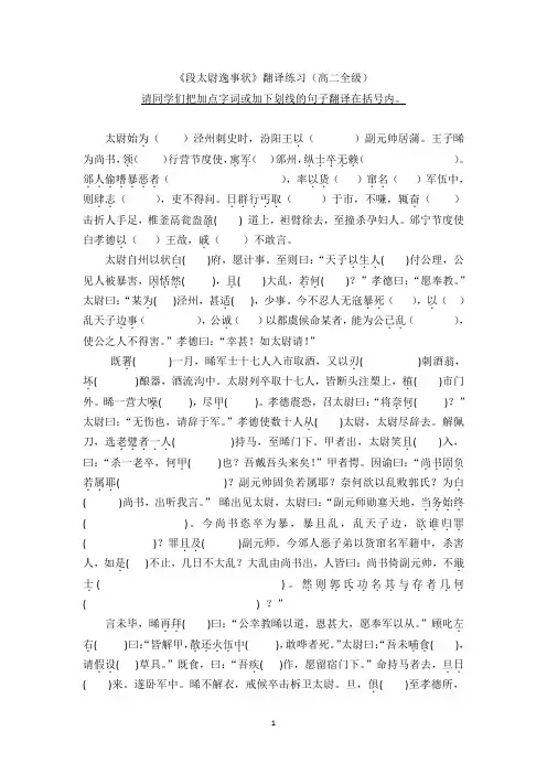 《段太尉逸事状》翻译练习 学生版