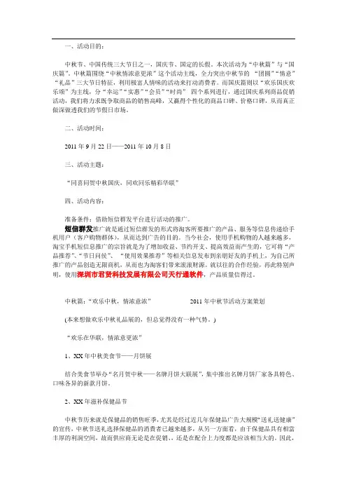 2011年中秋节活动方案策划