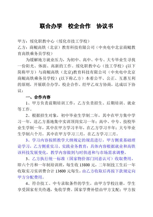 1.联合办学校企合作协议书