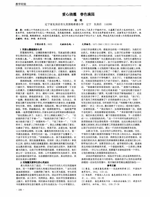 爱心浇灌 春色满园