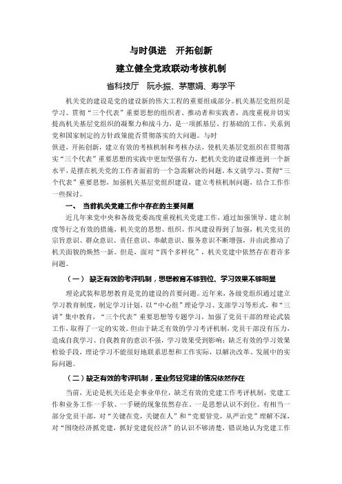 与时俱进开拓创新