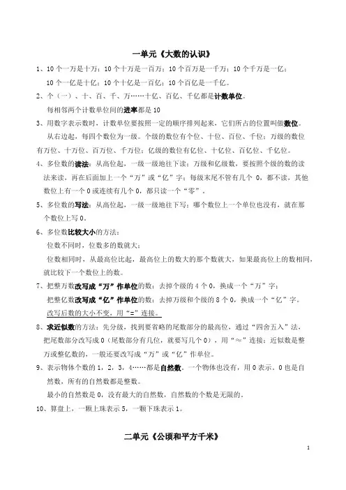 人教版小学四年级上册1-5单元知识点汇总