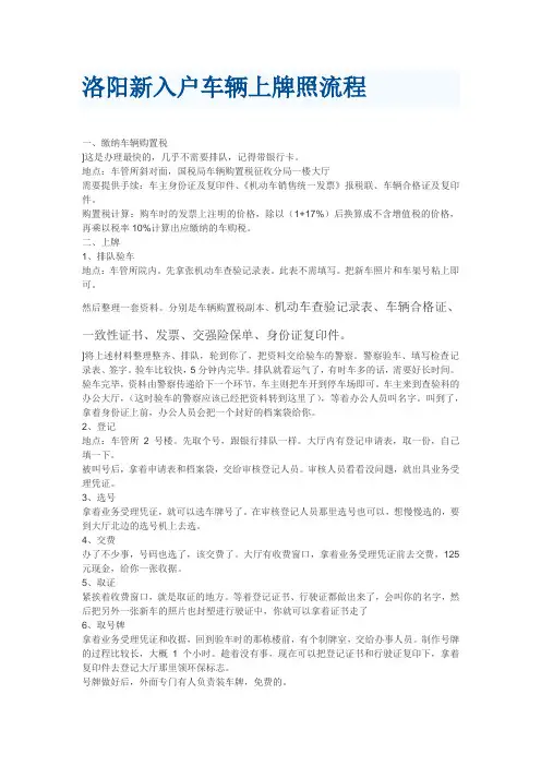 洛阳新入户车辆上牌照流程