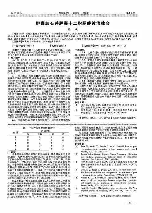 胆囊结石并胆囊十二指肠瘘诊治体会